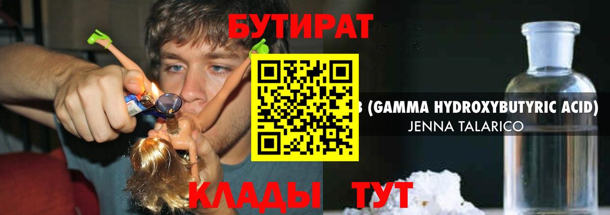 Нижний Тагил  Бутират GHB  Бутират  Вход с VPN 
