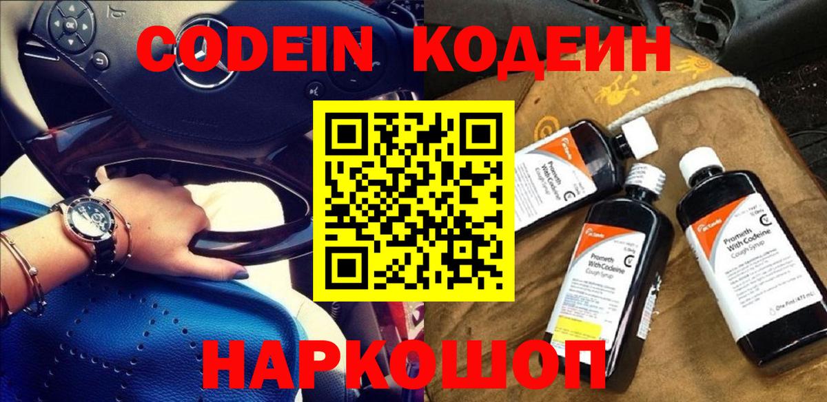 Кодеиновый сироп Lean напиток Lean (лин)  Вход с VPN  Нижний Тагил  Кодеин Purple Drank 